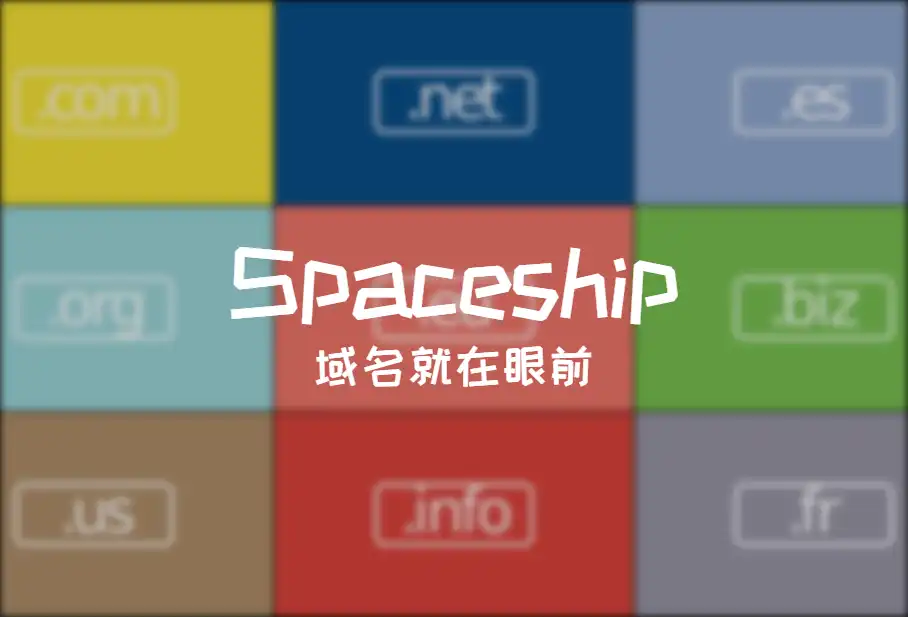 域名注册不二之选 - Spaceship